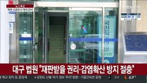법원 재판·검찰 소환조사 재개 준비…방역 대책 '고심'