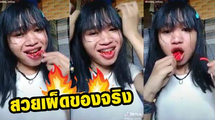 แหม.. ทำไปได้ !! สาวแนะวิธี ทำตัวอย่างไรให้ สวยเผ็ดที่แท้ทรู