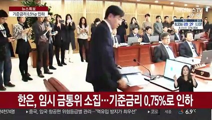 기준금리 0.75%로 0.5%p↓…첫 0%대 금리