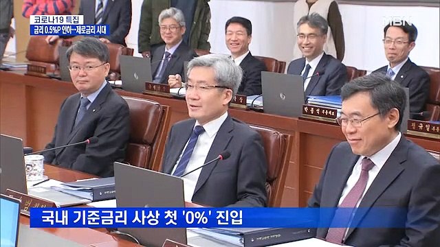 한은, 기준금리 '0.5%P' 인하…사상 첫 0%대 금리