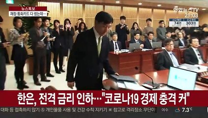 추경 이어 기준금리까지 '총력 부양'…효과는 장담 못해