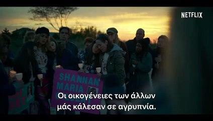 Τα Κορίτσια που Χάθηκαν τρέιλερ