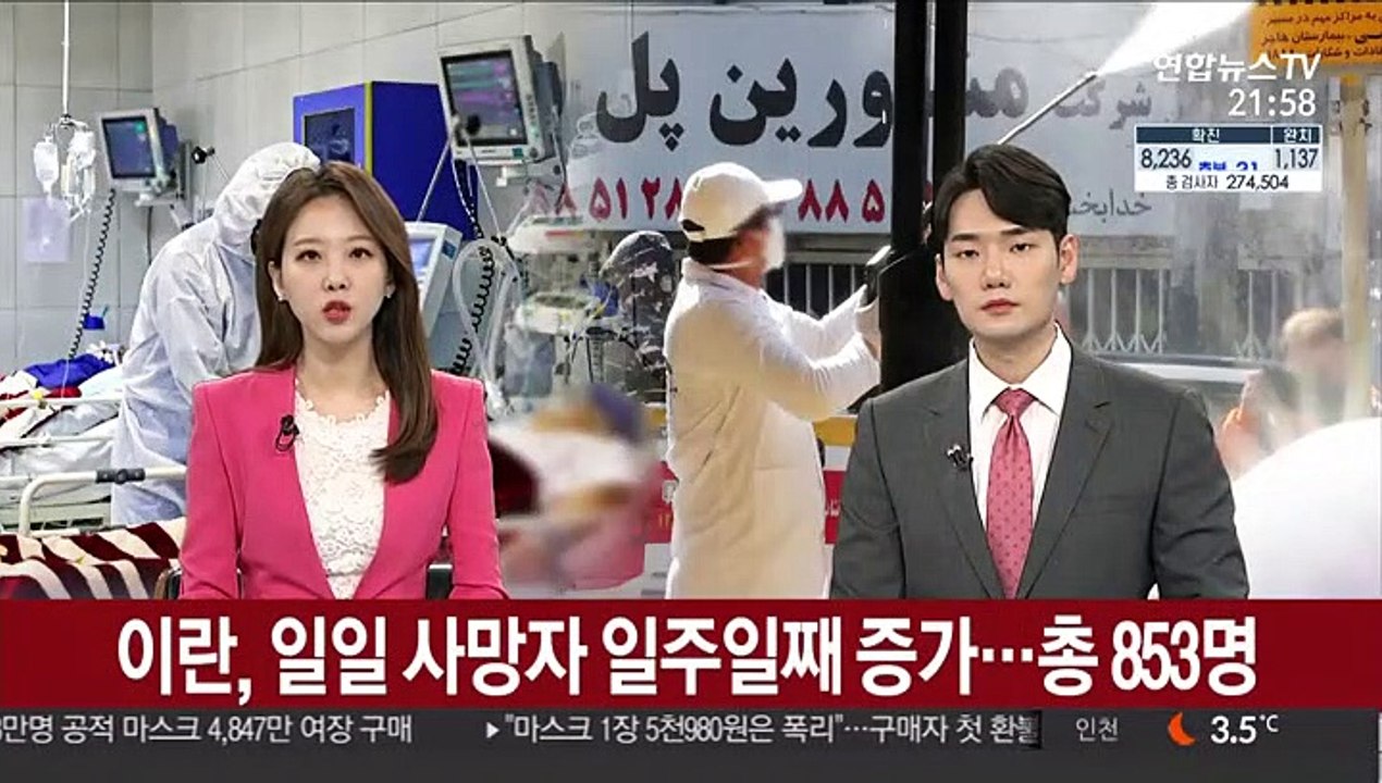 이란, 일일 사망자 일주일째 증가…총 853명