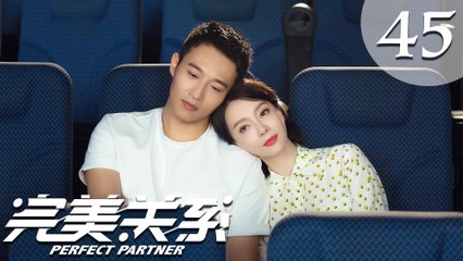 【ENG SUB】完美关系 45 | Perfect Partner EP45（黄轩、佟丽娅主演）