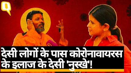 देसी लोगों के पास कोरोनावायरस के इलाज के देसी ‘नुस्खे’!