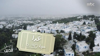 إلى أين ستتوجه فتيات "وين الحين"؟ الجواب في حلقة يوم غد الثلاثاء عند التاسعة والنصف مساءً بتوقيت السعودية على MBC1