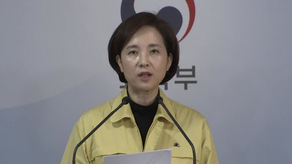 정부, 개학 연기 여부 내일 발표 방침...2주 연기 될 듯 / YTN