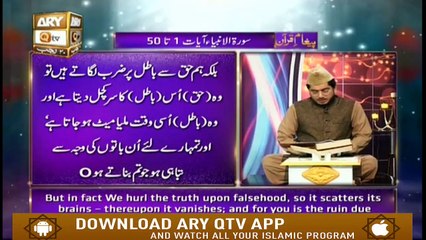 Paigham E Quran | 16th March 2020 | ARY Qtv