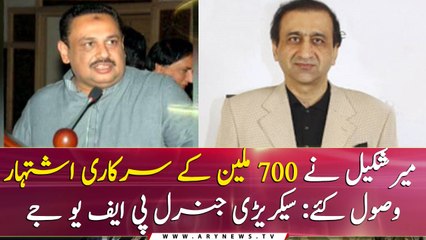 Mir Shakil-ur-Rahman receives advertisements of 700 million from Govt: Secretary-General PFUJ