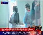 على الهواء.. نقل مراسلة قناة لبنانية إلى المستشفى للاشتباه بإصابتها بكورونا