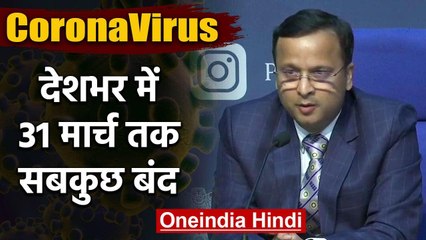 Coronavirus: देशभर में 31 मार्च तक स्कूल, कॉलेज, यूनिवर्सिटी, जिम बंद रखने के निर्देश|वनइंडिया हिंदी