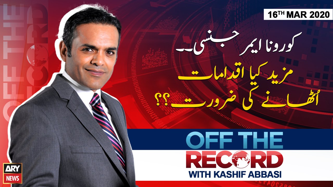 Off The Record | Kashif Abbasi | ARYNews | 16 MARCH 2020