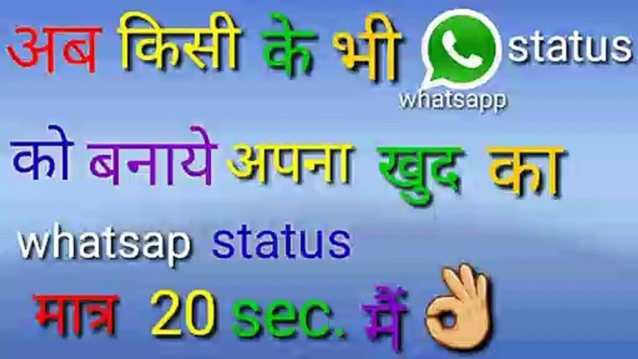 kisi aur ke whatssp status ko apna whattsap banana sekhe||how to make new whatsap status||technical gr hindi video||new dailymotion video