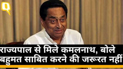 MP:  राज्यपाल से मिलने के बाद बोले CM Kamal Nath, बहुमत साबित करने की कोई जरूरत नहीं