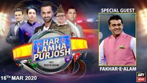 Har Lamha Purjosh | Waseem Badami | PSL5 | 16 MARCH 2020