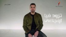 Mohamed El Sharnouby - Mafesh Daiey   2019   محمد الشرنوبي - مفيش داعي