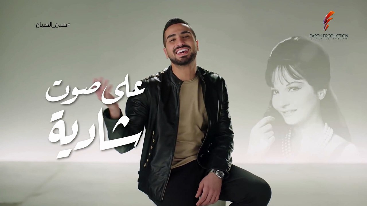 Mohamed El Sharnouby - Sabah El Sabbah   2019   محمد الشرنوبي - صبح الصباح