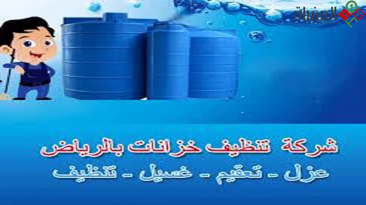 شركة عزل خزانات الصفرات