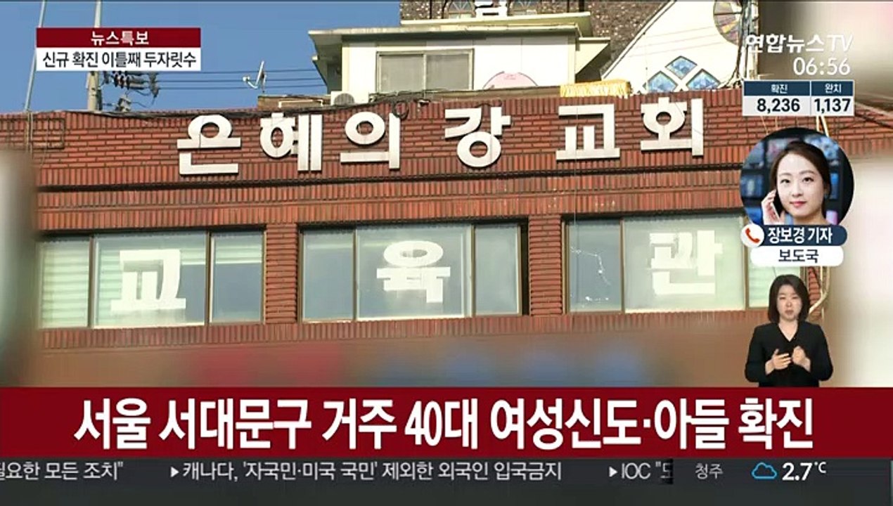성남 은혜의강 교회 관련 추가 확진…서울서도 속출