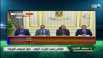 مؤتمر رئيس الوزراء حول فيروس #كورونا