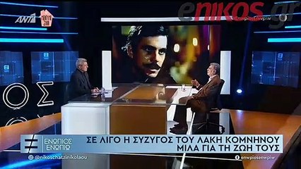 ΕΝΩΠΙΟΣ ΕΝΩΠΙΩ ΚΟΜΝΗΝΟΣ Α ΜΕΡΟΣ