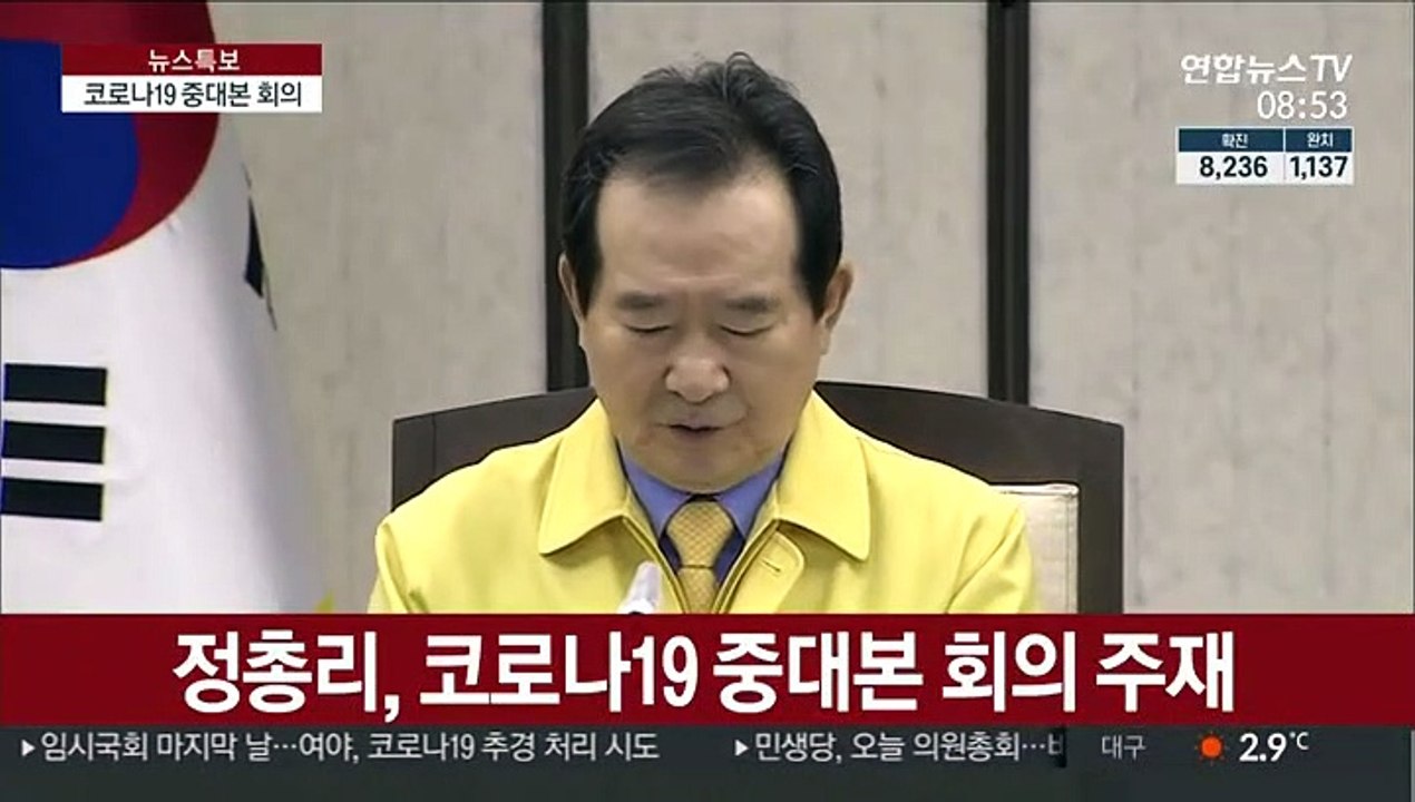 [현장연결] 정 총리, 코로나19 중대본 회의 주재
