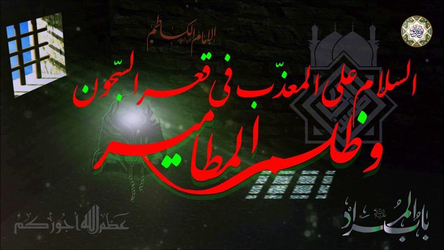 شهادة الإمام موسى بن جعفر الكاظم عليهما السلام -يا بو عمامة الخضره