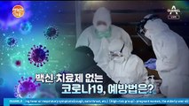 코로나19, '자가격리' 만으로 완치할 수 있을까?