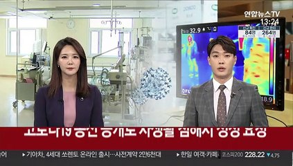 코로나19 동선 공개로 사생활 침해시 정정 요청