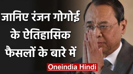 CJI के खिलाफ PC कर चर्चा में आए थे Ranjan Gogoi, Ram Mandir समेत लिए थे कई फैसले | वनइंडिया हिंदी