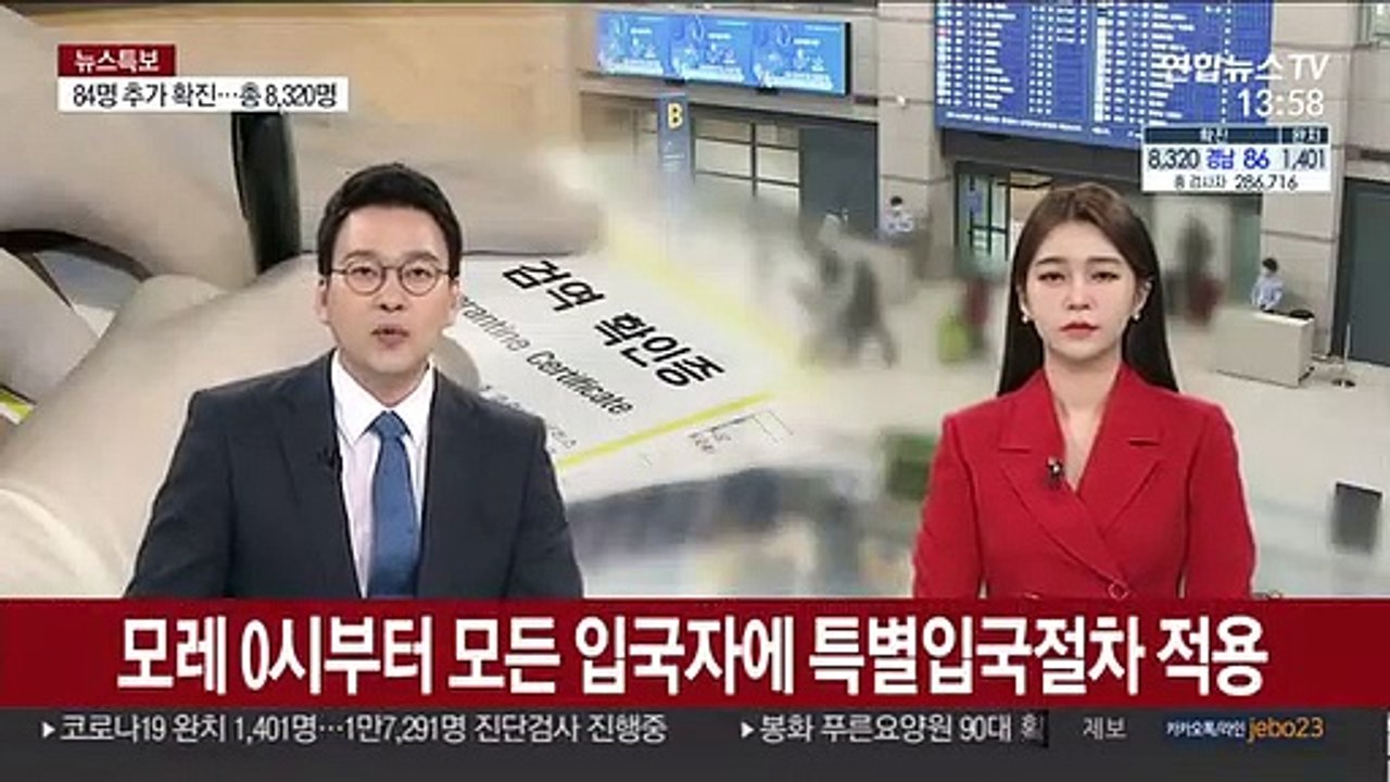 모레 0시부터 모든 입국자에 특별입국절차 적용