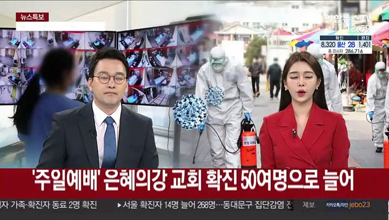 '주일예배' 성남 은혜의강 교회 확진 50여명으로 늘어