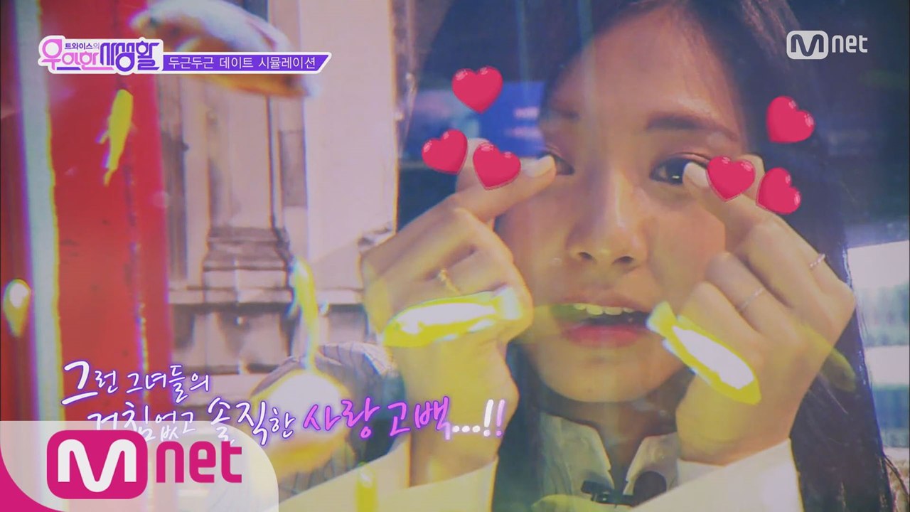 [7회] 쯔위♡다현, 로미오와 줄리엣 완벽 패러디!