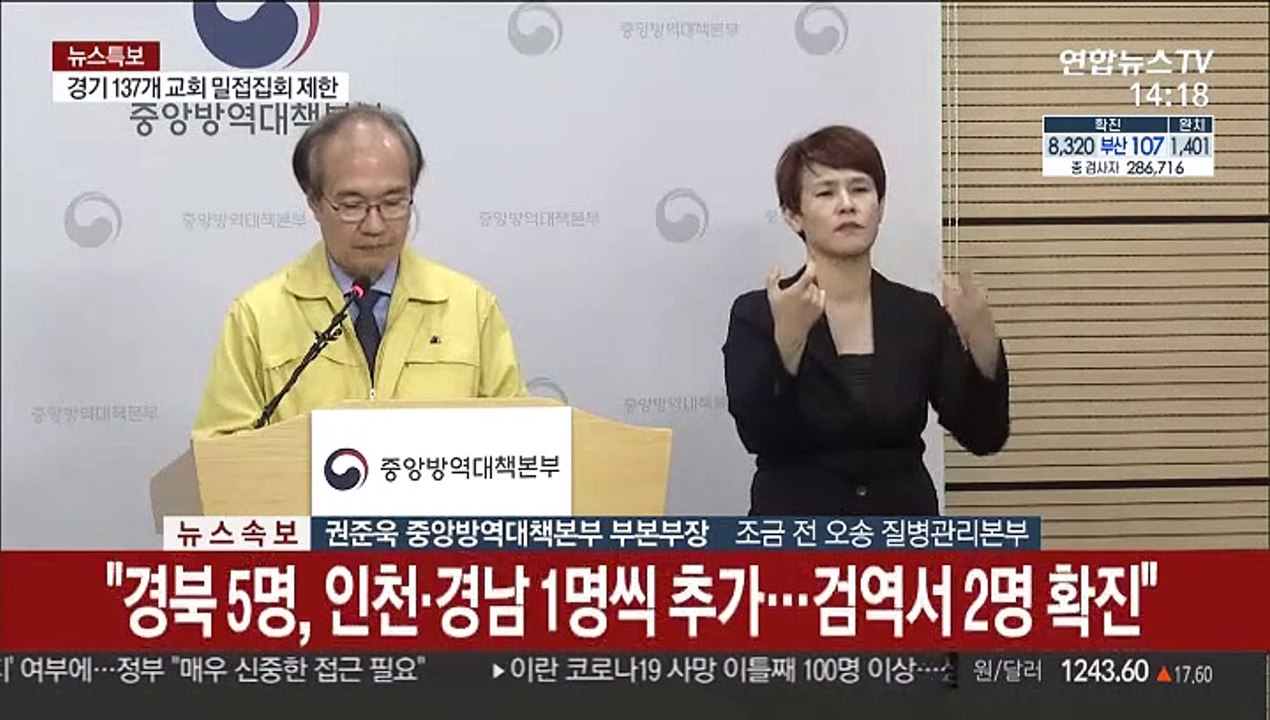 [현장연결] 어제 신규 확진 84명…중앙방역대책본부 브리핑