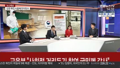 [뉴스특보] 교육부 "수업일수 10일 감축 권고…대입일정 변경 검토"