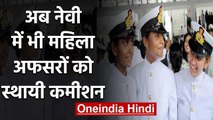 Navy में भी Female Officers को Permanent Commission देने का SC ने दिया आदेश | वनइंडिया हिंदी