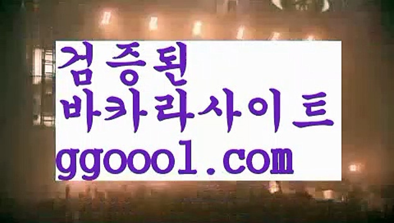 【먹튀검색기】【신규스피드바카라게임 】【www.ggoool.com】【먹튀검색기】【신규스피드바카라게임 】