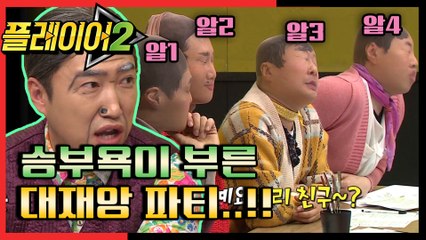 [#플레이어2] 요들송 층간소음(?)과 함께하는 연애상담? 7회 레전드 몰아보기!