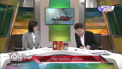 เจาะลึกทั่วไทย 17 มี ค 63 ช่วงที่ 4 : วิชัย ปาดน้ำตา อำลา คน.