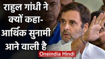 Rahul Gandhi बोले- Modi Government ने नहीं की तैयारी,देश में आने वाली है tsunami |वनइंडिया हिंदी