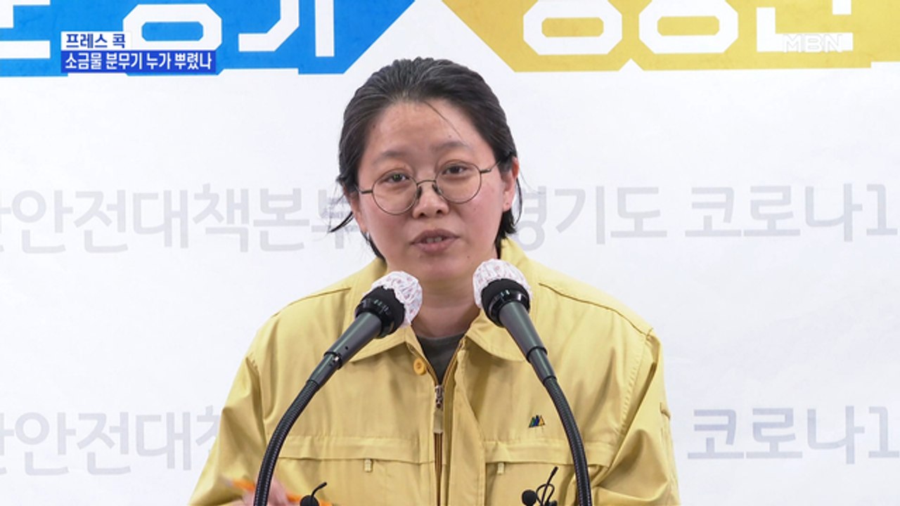 [MBN 프레스룸] 유호정의 프레스콕 / 은혜의강 관련 환자 50명 넘어…분무기 감염...