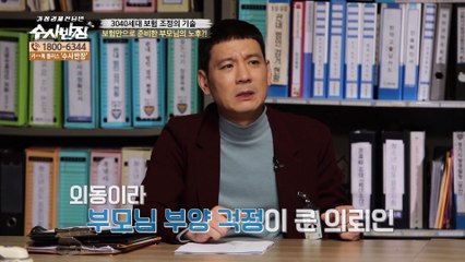 노후 준비 변액보험의 배신 [가정경제전담반 수사반장] 18회