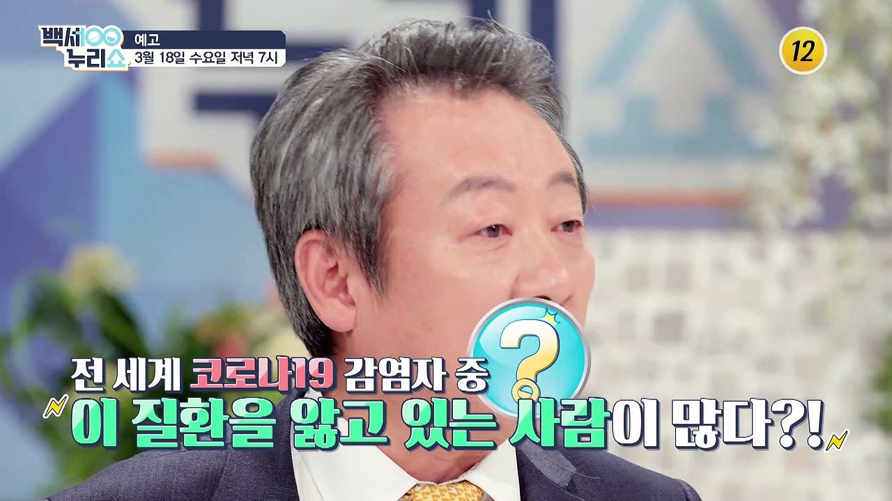 혈관 건강과 당뇨 개선을 위한 특급비법 공개!_백세누리쇼 15회 예고