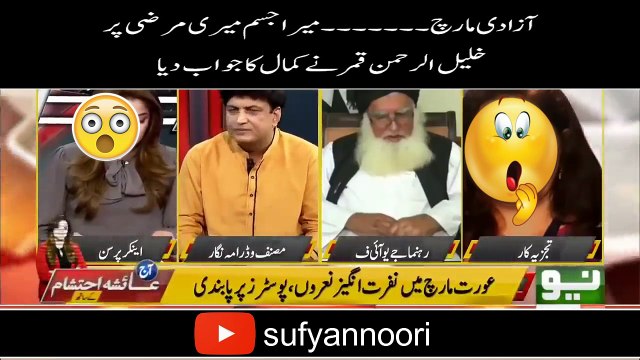 Azadi March, Mera jism meri marzi