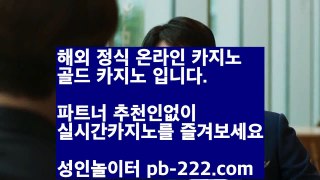 pb-222.com #스포츠범퍼가나으려나 #시사 pb-222.com #골드카지노주소,#믿을수있는사이트,#핸드폰카지노 #먹튀보증,#솔레어카지노,#믿을수있는사이트 ❤️