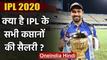 Rohit Sharma, Virat Kohli, MS Dhoni, Steve Smith, All IPL Captain Salary list | वनइंडिया हिंदी