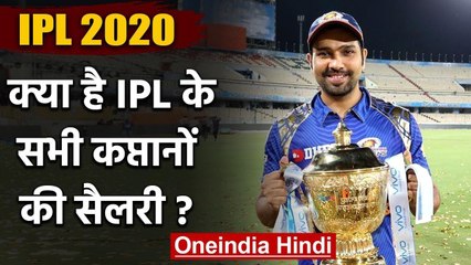 Rohit Sharma, Virat Kohli, MS Dhoni, Steve Smith, All IPL Captain Salary list | वनइंडिया हिंदी