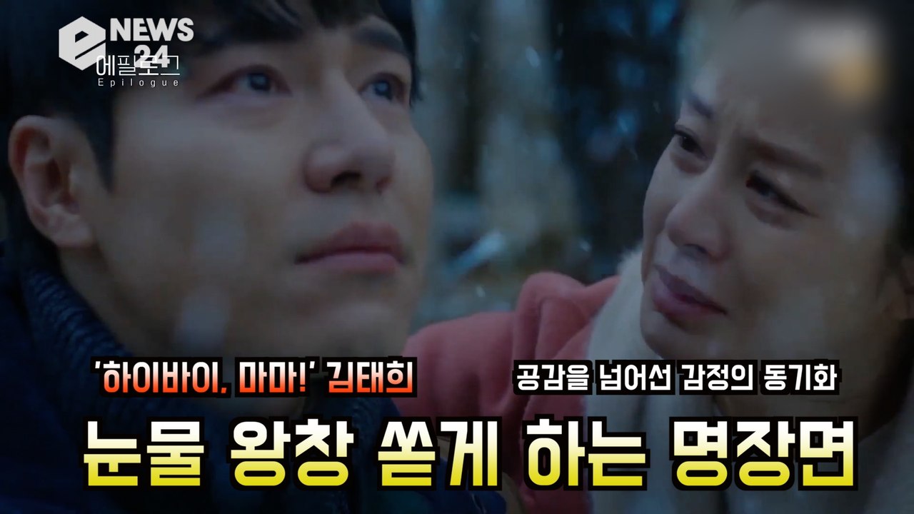 '하이바이, 마마!' 김태희, 매회 울리는 '감동 맛집 명장면' '깊이가 다른 감성'