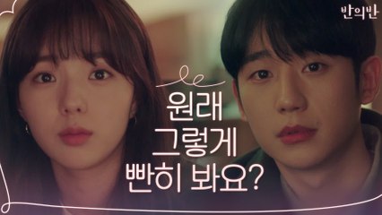 [1화 예고] "원래 그렇게 사람을 빤히 봐요?" 정해인x채수빈의 설레는 눈맞춤♥