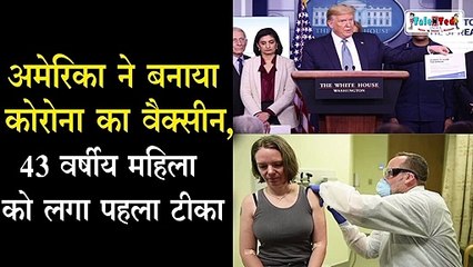 America ने तैयार कर ली Corona Virus की दवा, Trial भी हो गया शुरू | Covid-19 Vaccine | Talented India
